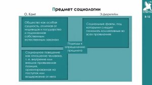 Социология как наука: объект, предмет, метода