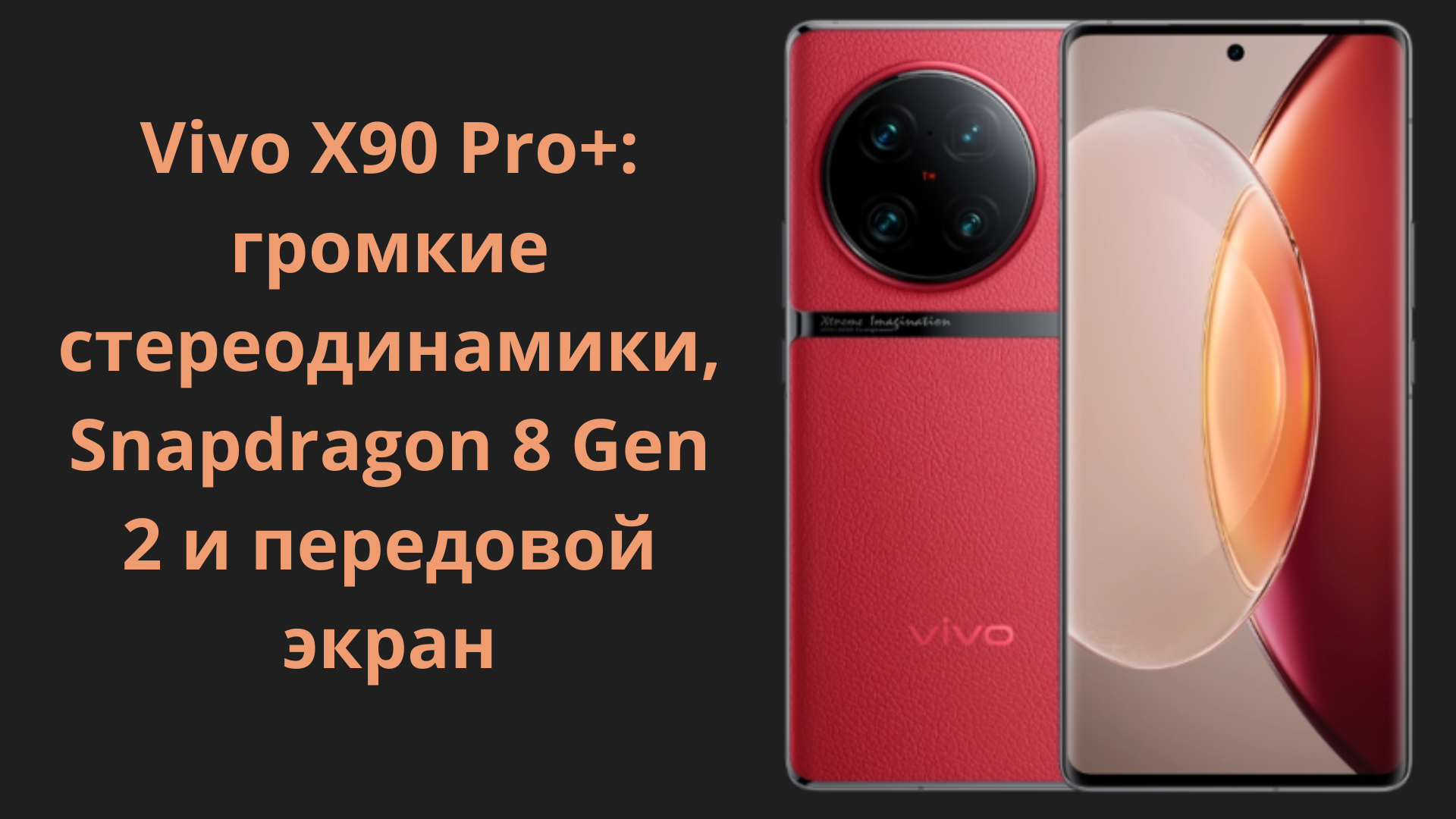 Смартфон Vivo 90 Pro Купить