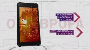 Отечественная мобильная ОС Аврора в РЖД.mp4