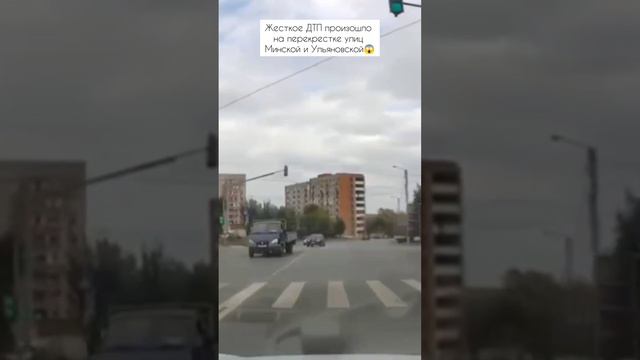 Жесткое ДТП произошло на перекрестке улиц Минской и Ульяновской😱