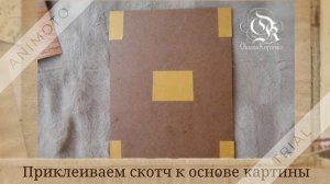 Декор. Картина из подручных материалов. Мастер-класс