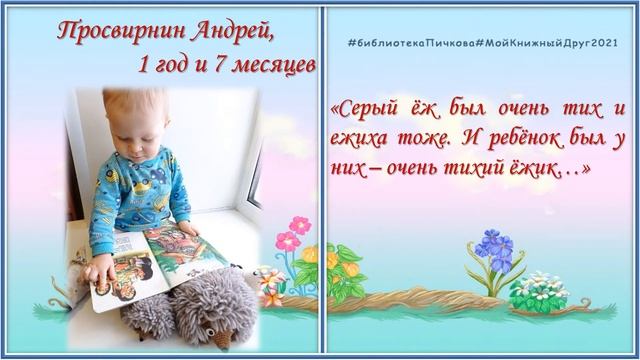 Сетевая акция "Мой друг из книги" (часть 2) смотреть онлайн