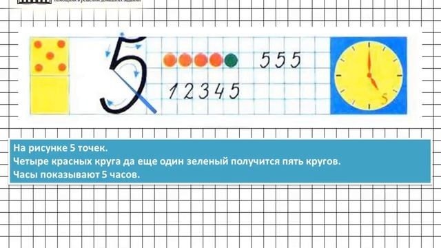 Страница 34 Задание 5 – Математика 1 класс (Моро) Часть 1 смотреть онлайн