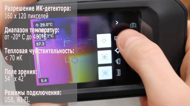 Обзор на тепловизор FLIR C5 смотреть онлайн