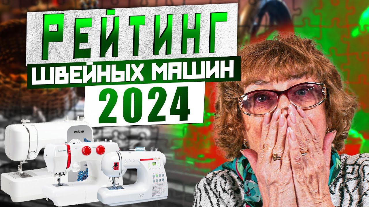 Рейтинг хороших оверлоков I Швейных машин 2024. Полезная информация для домохозяек