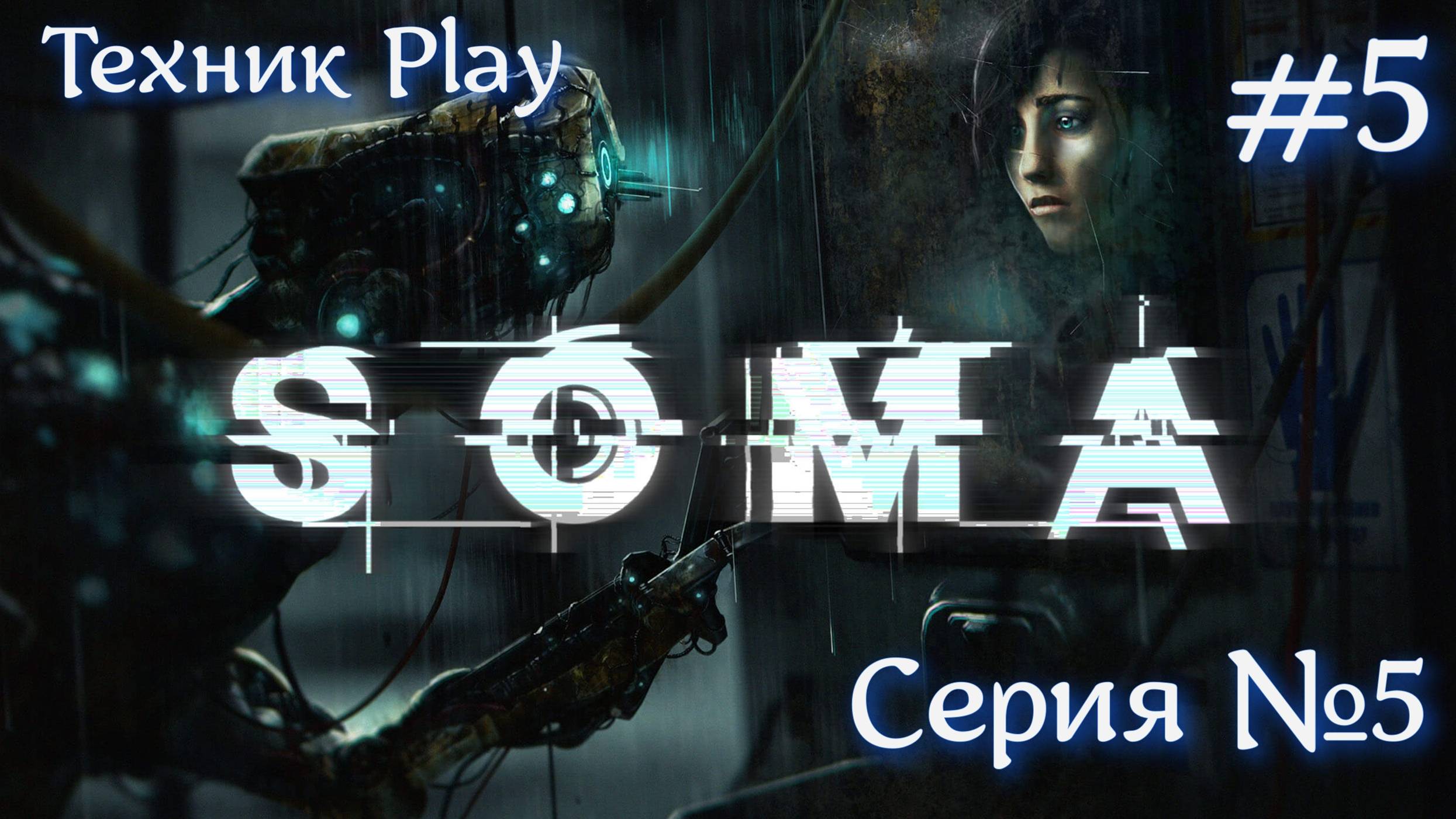 SOMA Русская озвучка №5  #хоррор