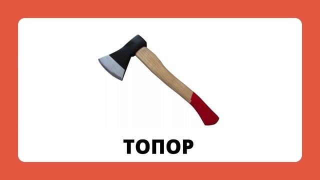 Инструменты.mp4