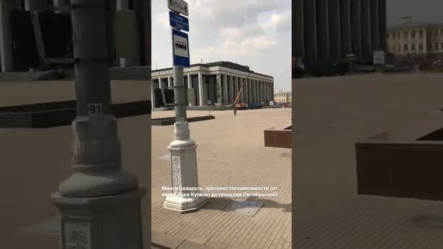 Minsk Belarus,проспект Независимости (от парка Янки Купалы до площади Октябрьской)