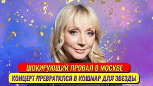 Орбакайте в шоке: Крах звезды на сцене Москвы!