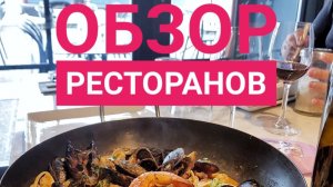 Обзор ресторанов в Ницце