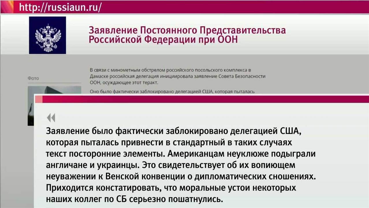 Россия выразила недоумение по поводу нежелания США осудить обстрел посольства РФ в Дамаске