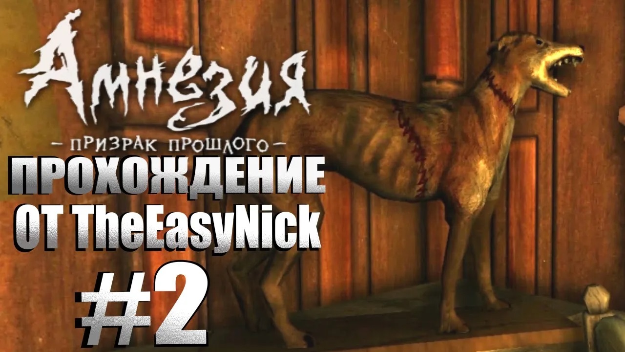 Amnesia The Dark Descent. Прохождение. #2. Эксперименты.