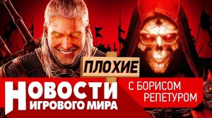 ПЛОХИЕ НОВОСТИ неужели Ведьмак 4, Diablo 2 Resurrected, God of War Ragnarok, джедаи в Детройте