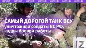 «Нельзя останавливаться»: кадры уничтожения «Абрамса» ВСУ – бойцы о боевых действиях