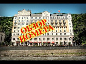 АДЛЕР\СОЧИ\РОЗА ХУТОР\КРАСНАЯ ПОЛЯНА\ОБЗОР НОМЕРА В ОТЕЛЕ AZIMUT Отель FREESTYLE Роза Хутор 3/НАШ ЮГ