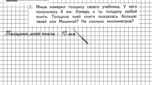 Страница 11 Задание 2 – Математика 2 класс (Моро) Часть 1