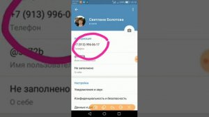 Меняем номер телефона в Telegram