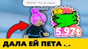 Просто дала пета девочке... Рандом пет в Roblox Pet Simulator X.mp4