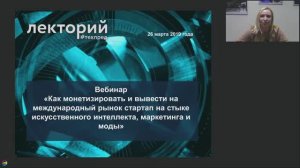 Как монетизировать и вывести на международный рынок стартап на стыке искусственного интеллекта