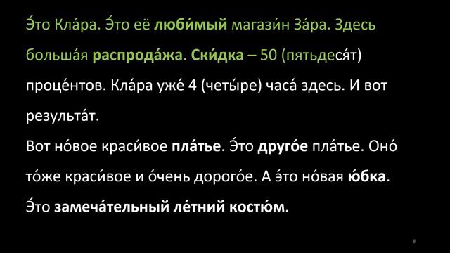 Learn Russian Through Simple Story | Level 1 | A1 | Russian Beginners 1 | Кла́ра и "За́ра" смотреть онлайн