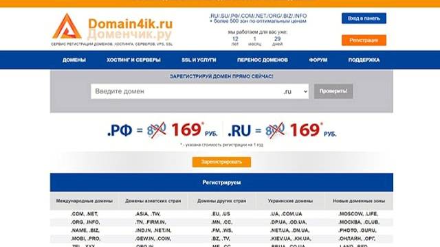 Где зарегистрировать дешевый домен и как настраивать DNS зону смотреть онлайн