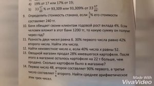 Тесты для поступающих в 90 лицей,5 класс.5.Вычисление процентов.
