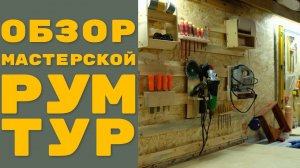 Обзор моей мастерской - румтур места силы : MAY DIY