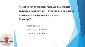 Информатика, 11-й класс, Язык программирования С++Тип данных строка символов
