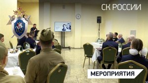 В Следственном комитете России состоялся патриотический вечер поэзии
