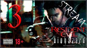 Первое прохождение Resident Evil - Biohazard HD REMASTER #3 Крис Рэдфилд