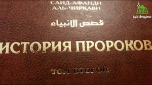 ЧАСТЬ -2.  Краткое сказание о взятии Мекки Пророком