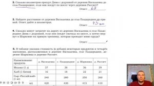 Задания 1-5 ОГЭ Дороги и сёла