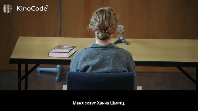 Чтец [The Reader]- С.Долдри, 2008 (США, Германия)