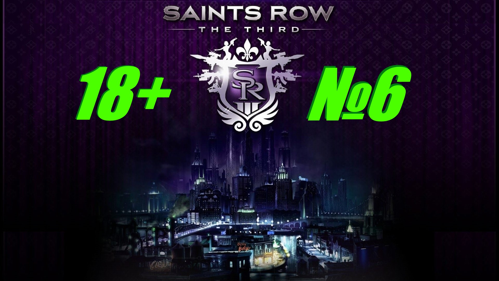 Saints Row 3 (18+) выпуск №6