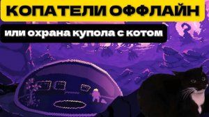 ТЕБЕ НУЖНО ПОИГРАТЬ В ЭТУ ИНДЮШАТИНУ. Dome Keeper [2024]