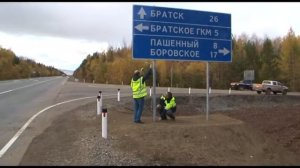 На один гравийный участок меньше стало на трассе Братск — Усть Кут