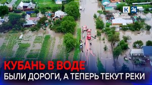 Под воду в Лабинском районе ушли дороги и 126 дворов