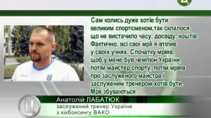 Анатолій Лабатюк отримав звання заслуженого тренера з кікбоксингу ВАКО