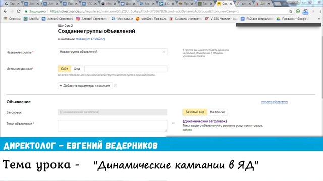 Динамические кампании в Яндекс.Директ смотреть онлайн