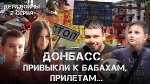 Украина ОБСТРЕЛИВАЕТ Донбасс | Беларусь "крадёт детей"? | Кадры реальной жизни Лисичанска. Фильм