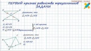 Задачи на доказательство равенства треугольников. Первый признак. Простые.