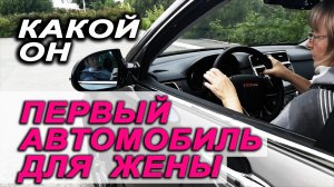 Каким должен быть первый автомобиль у начинающего водителя