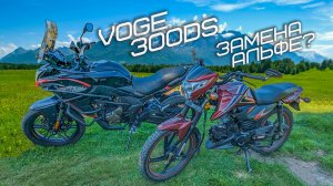 Первая проба китайского мотоцикла VOGE 300 DS / Действительно ли премиум-бренд китайских мотоциклов?