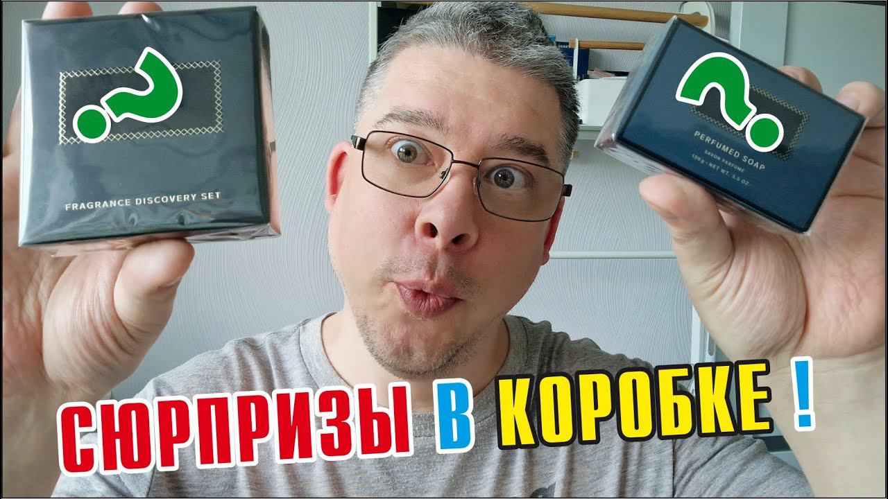 ПОСЫЛКА ОТ ПОДПИСЧИКА + FREDERICK MALLE PROMISE РЕВИЗИЯ смотреть онлайн