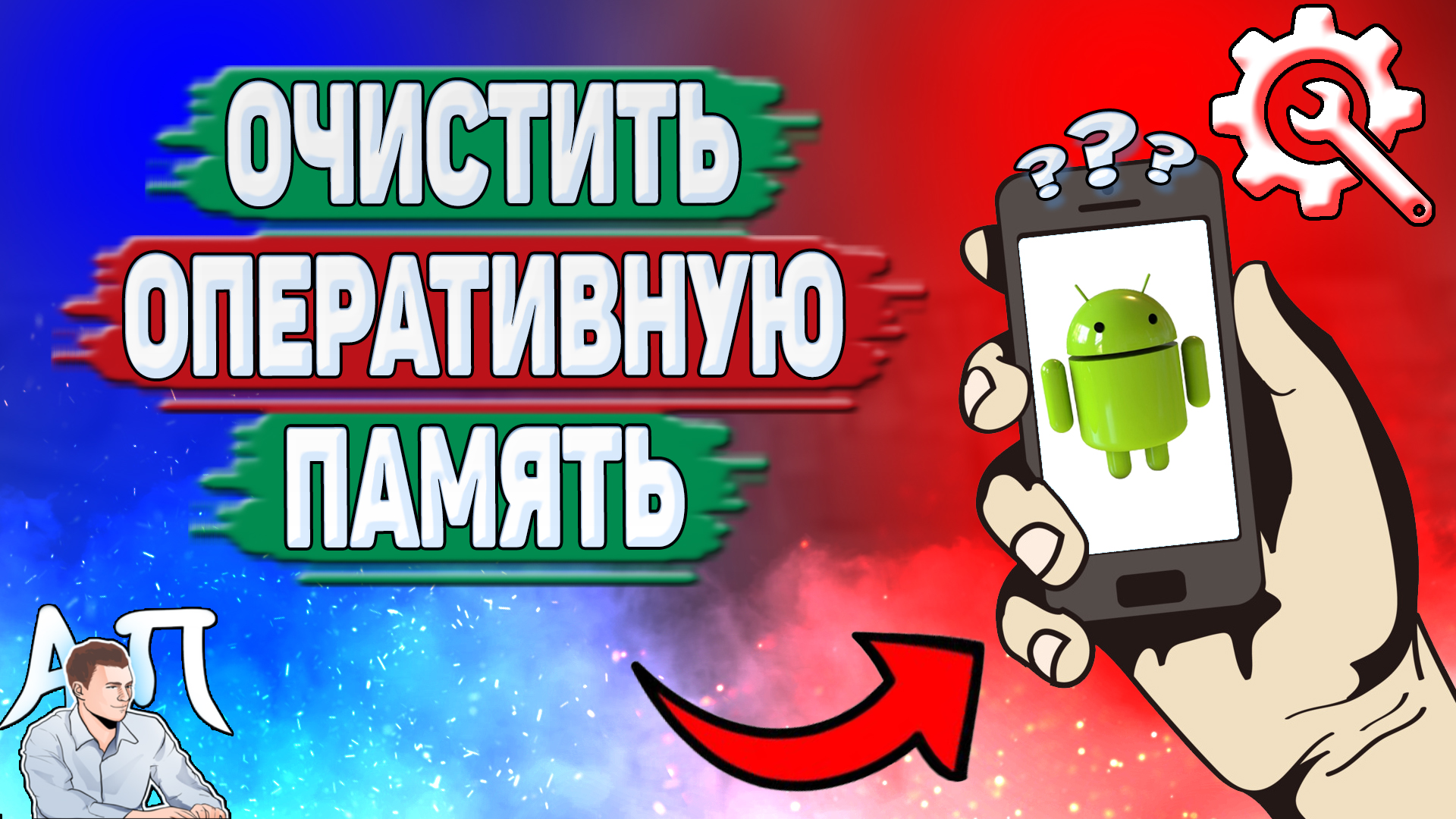 Как очистить оперативную память на телефоне? Как почистить оперативку на Андроиде?