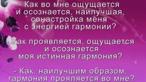 Техника на обретение внутренней гармонии.