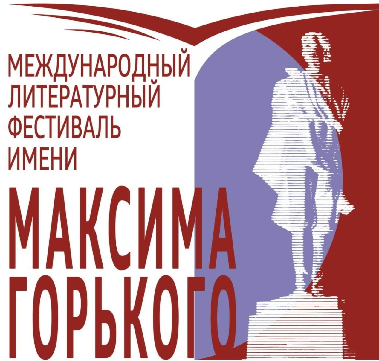 Международная литература. Международный литературный фестиваль имени Максима Горького. Международный литературный фестиваль м. Горького Нижний Новгород. Международный фестиваль им. Горького. Международный литературный фестиваль имени Максима Горького логотип.