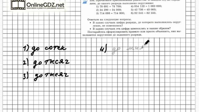 Задание № 131 - Математика 5 класс (Зубарева, Мордкович) смотреть онлайн