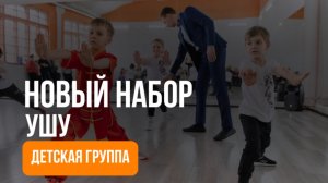 Дети Академия Ушу СПб