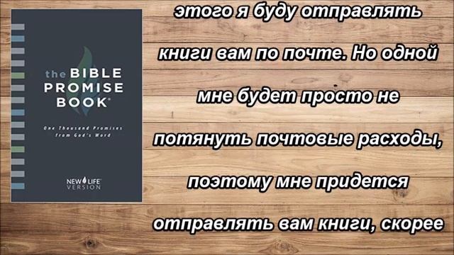 Библейские обетования 3.0 смотреть онлайн